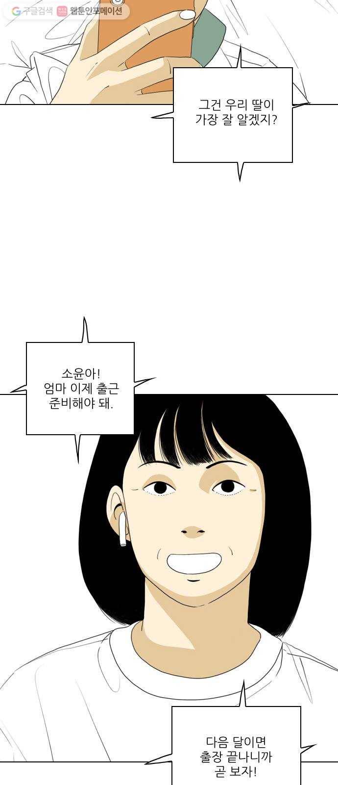 셧업앤댄스 41화 6