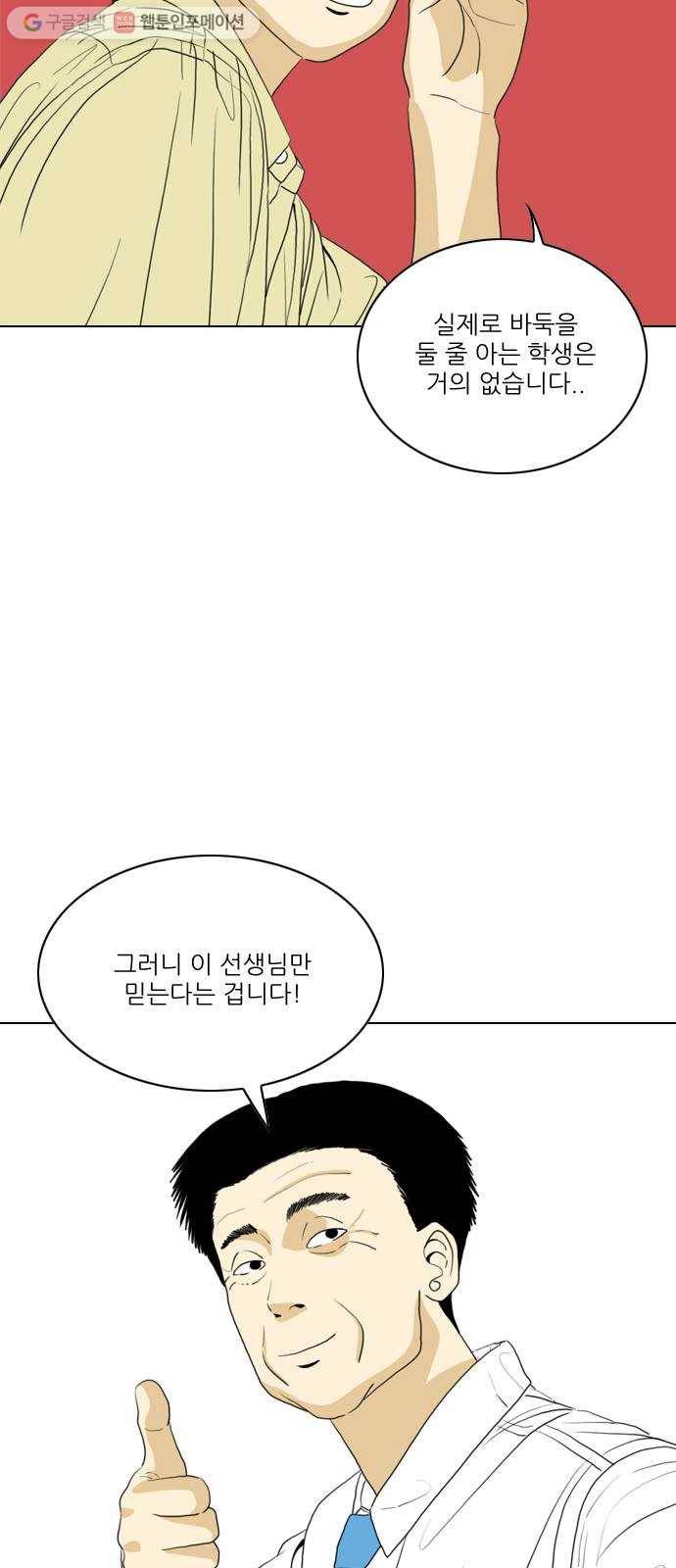 셧업앤댄스 52화 3