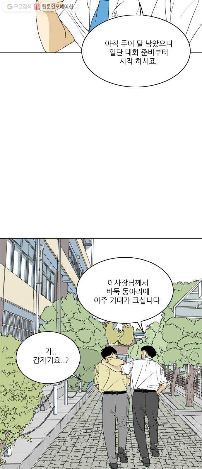 셧업앤댄스 52화 4
