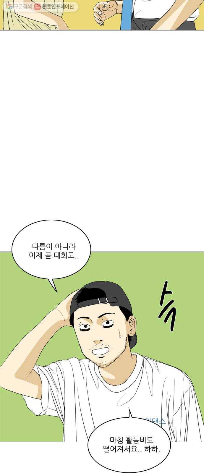 셧업앤댄스 52화 7