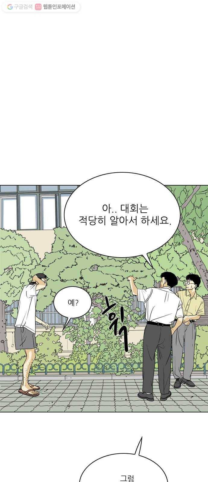 셧업앤댄스 52화 8