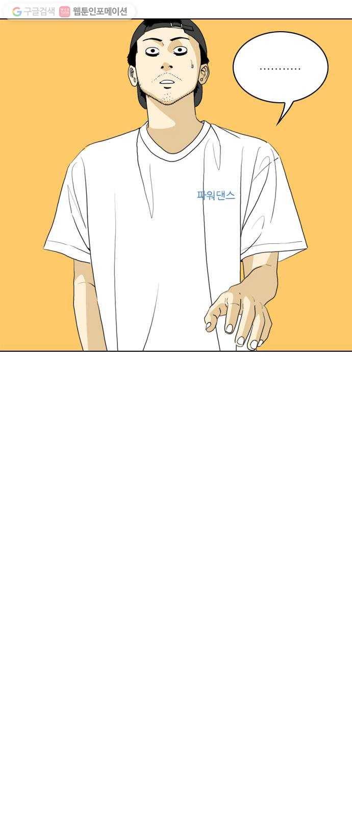 셧업앤댄스 52화 11