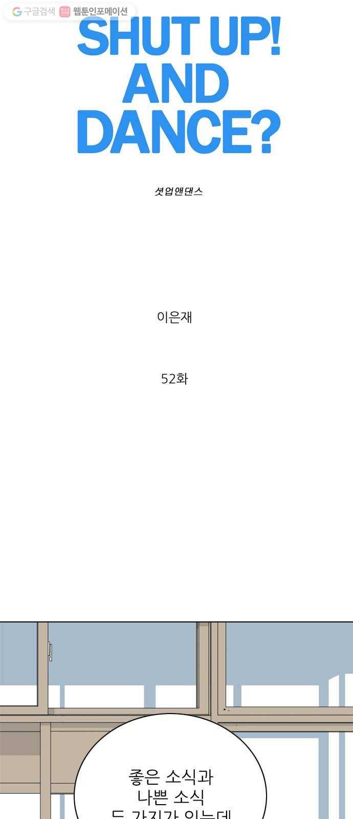 셧업앤댄스 52화 12