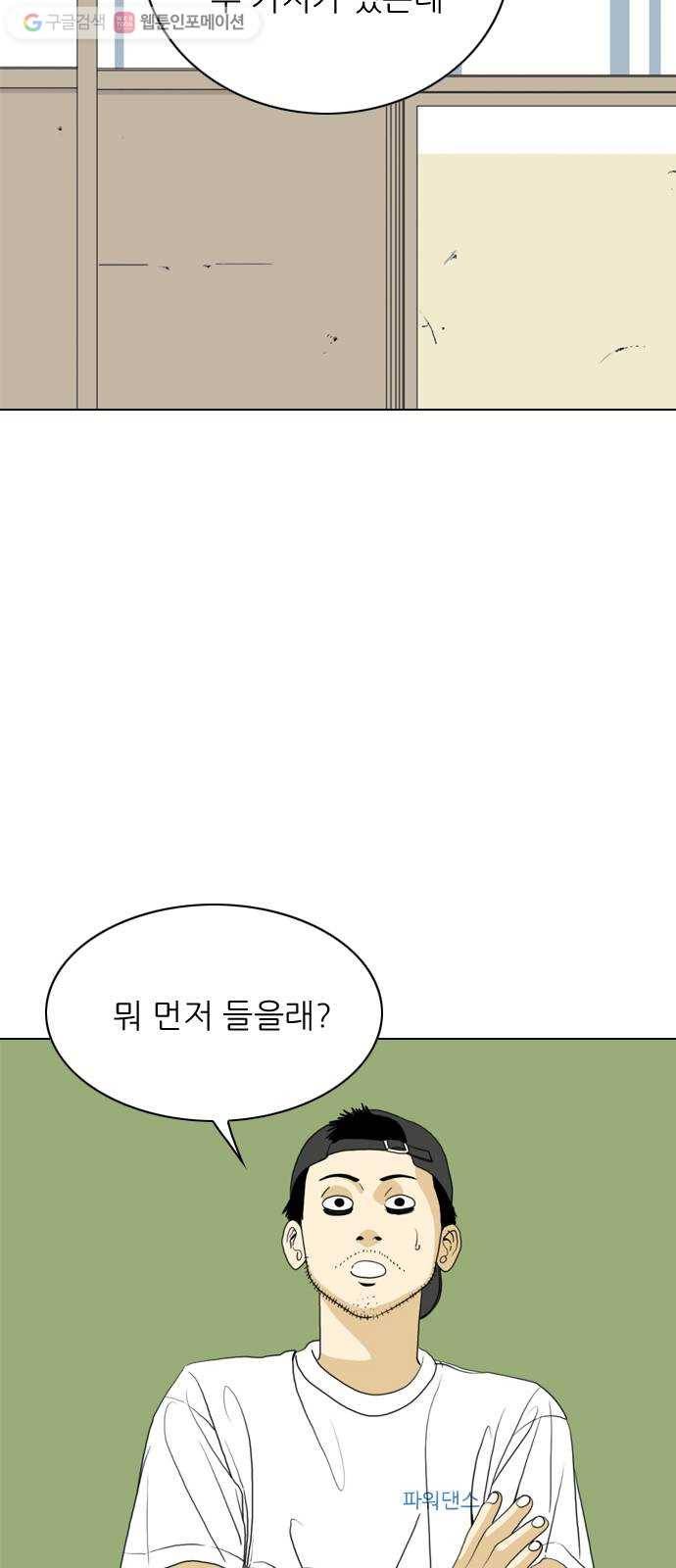 셧업앤댄스 52화 13