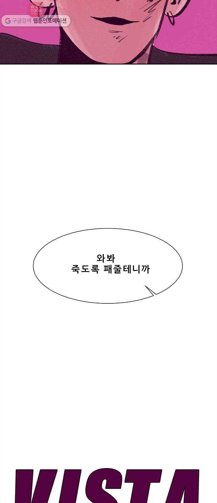 비스타 33화 난장판 4