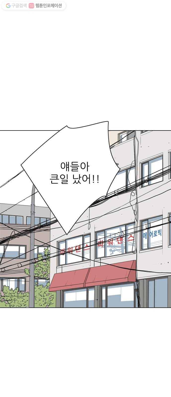 셧업앤댄스 59화 1
