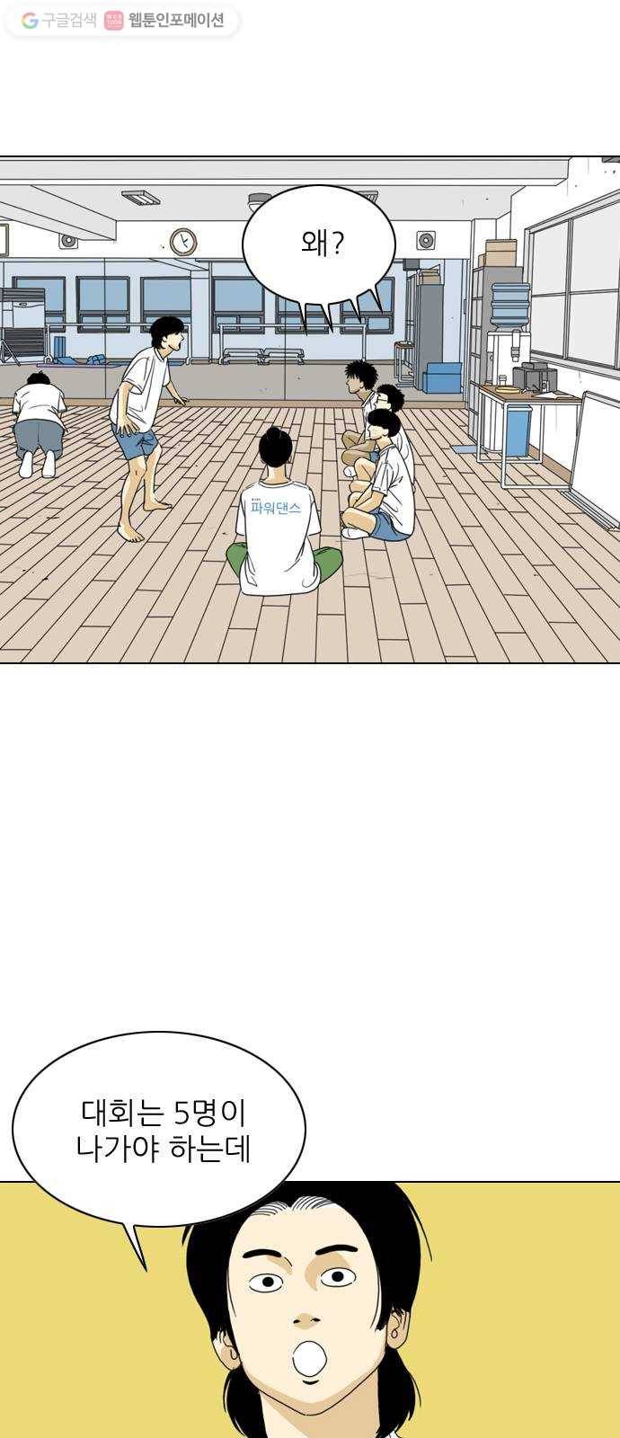 셧업앤댄스 59화 2