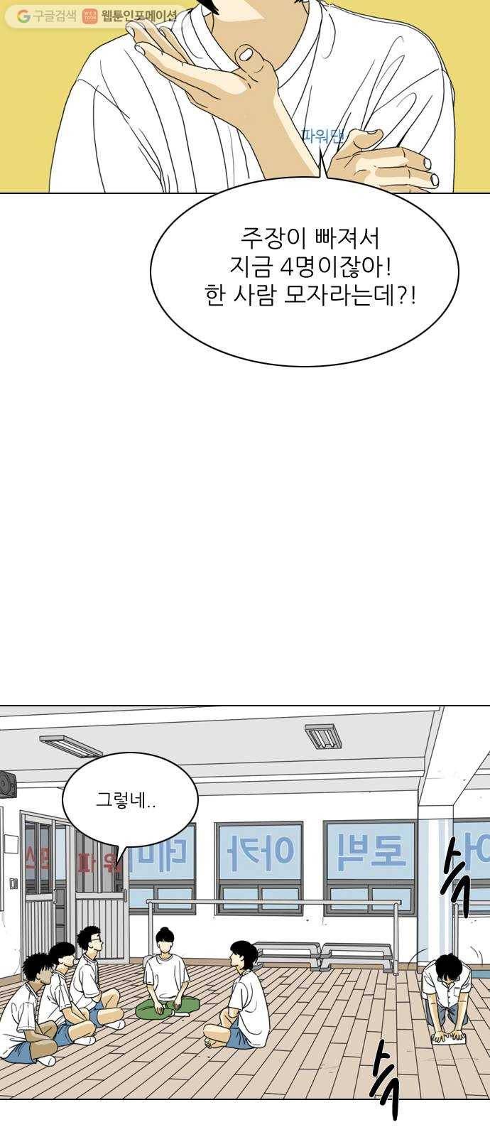 셧업앤댄스 59화 3