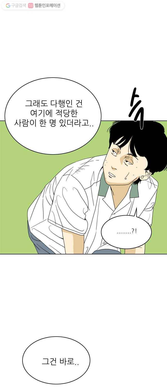 셧업앤댄스 59화 4