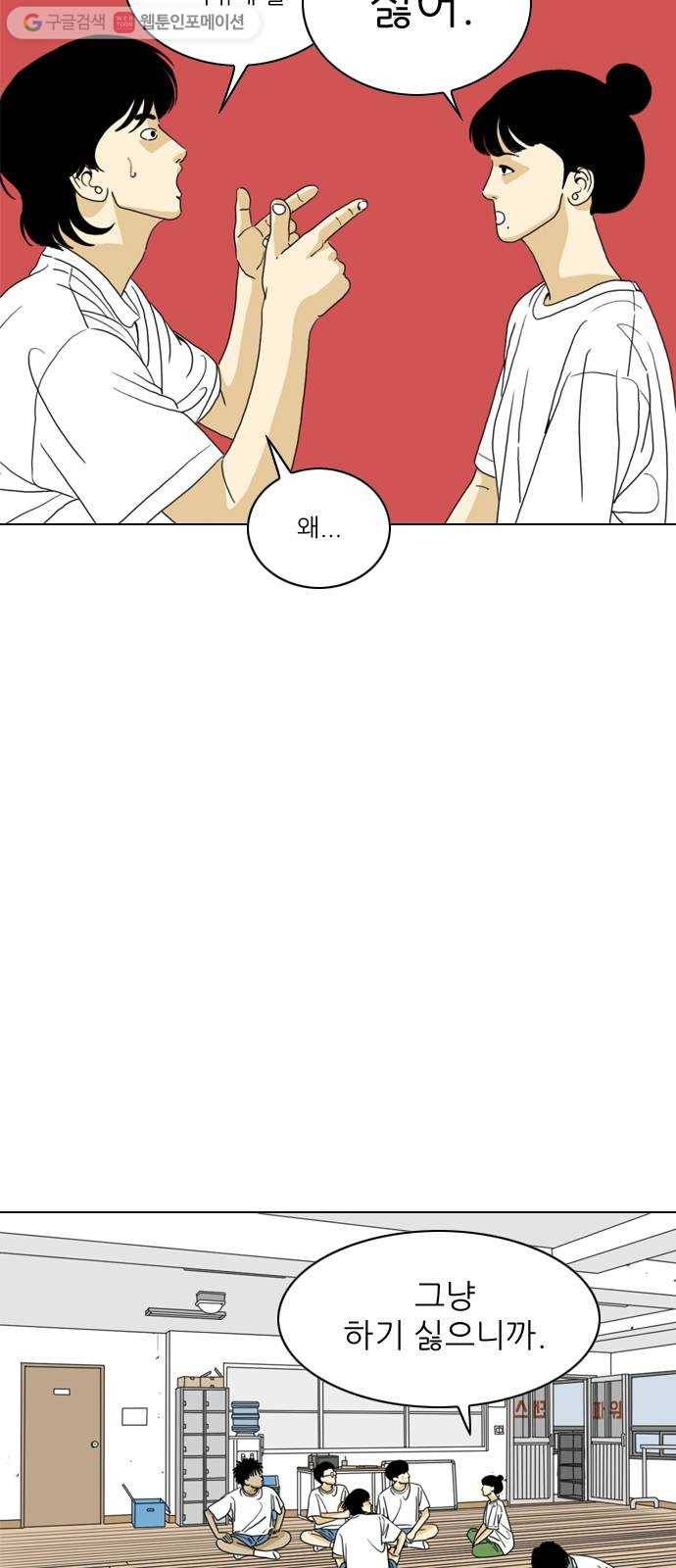 셧업앤댄스 59화 6