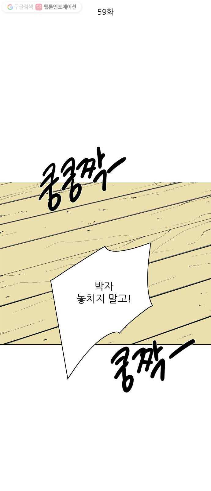 셧업앤댄스 59화 8