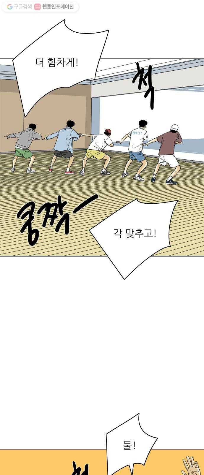 셧업앤댄스 59화 9