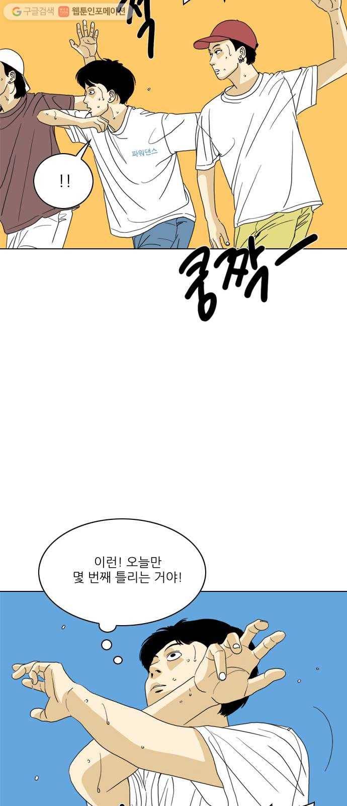 셧업앤댄스 59화 10