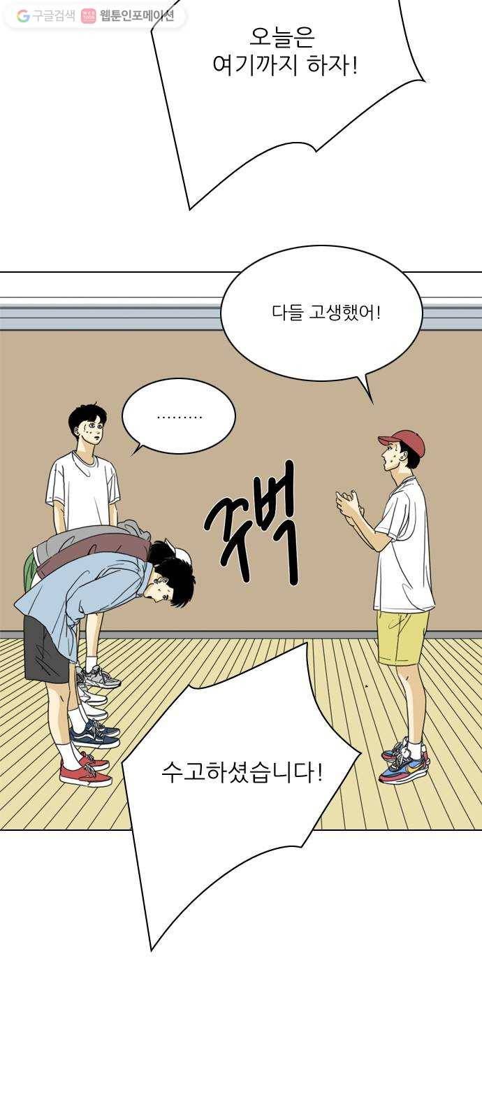 셧업앤댄스 59화 12