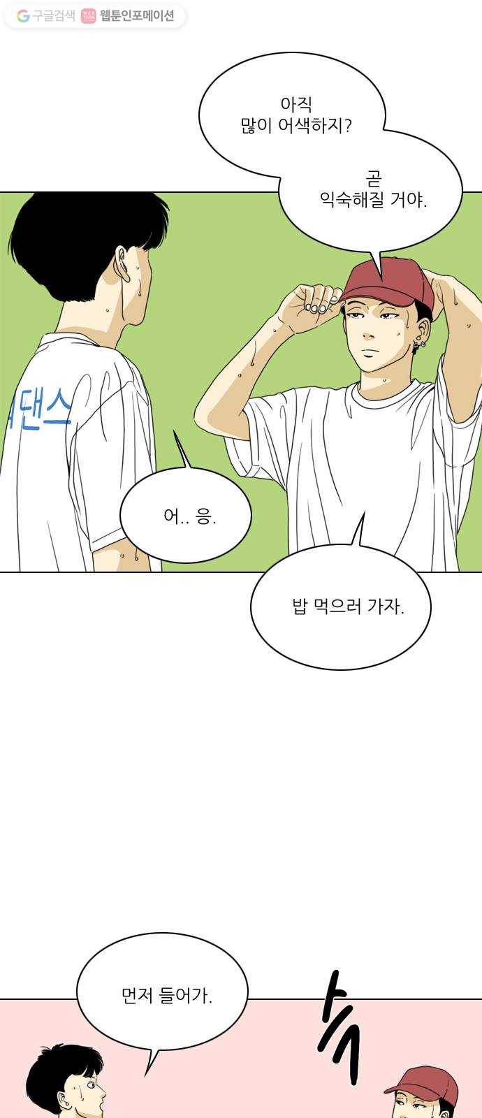 셧업앤댄스 59화 13