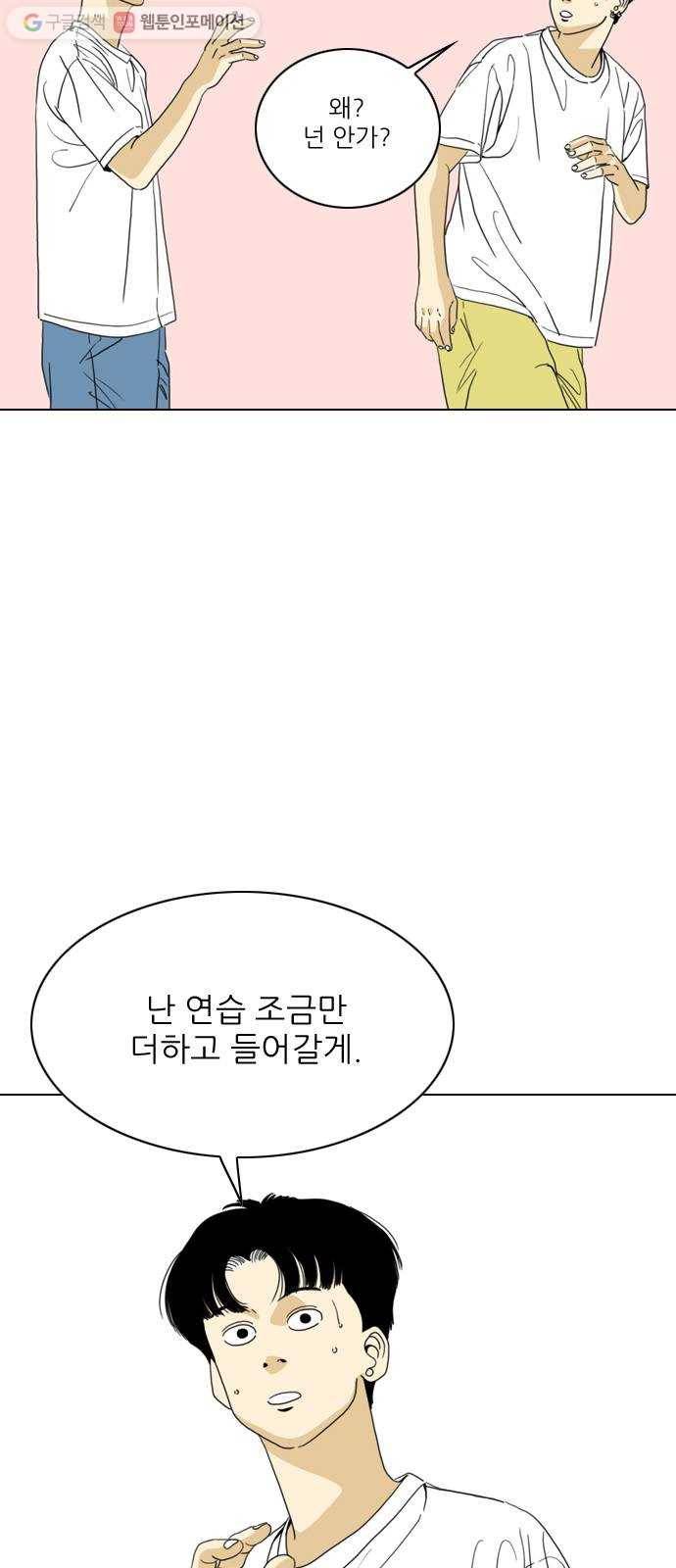 셧업앤댄스 59화 14