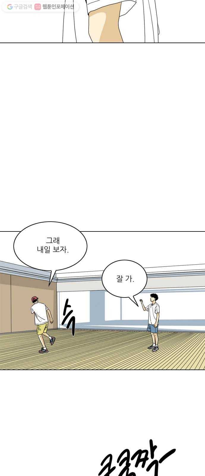 셧업앤댄스 59화 16