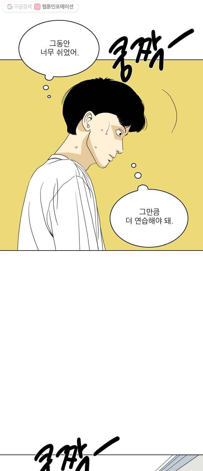 셧업앤댄스 59화 18
