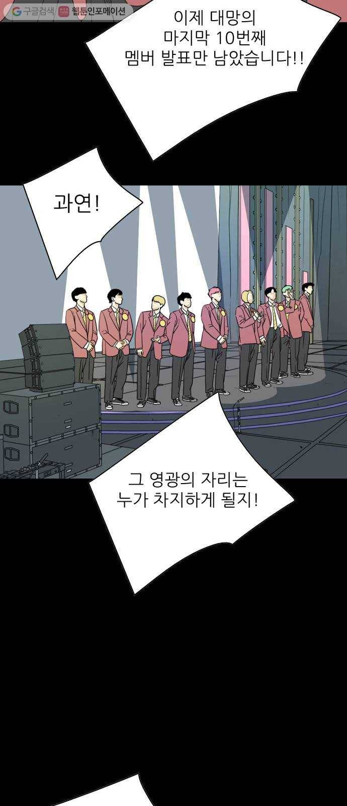 셧업앤댄스 59화 30