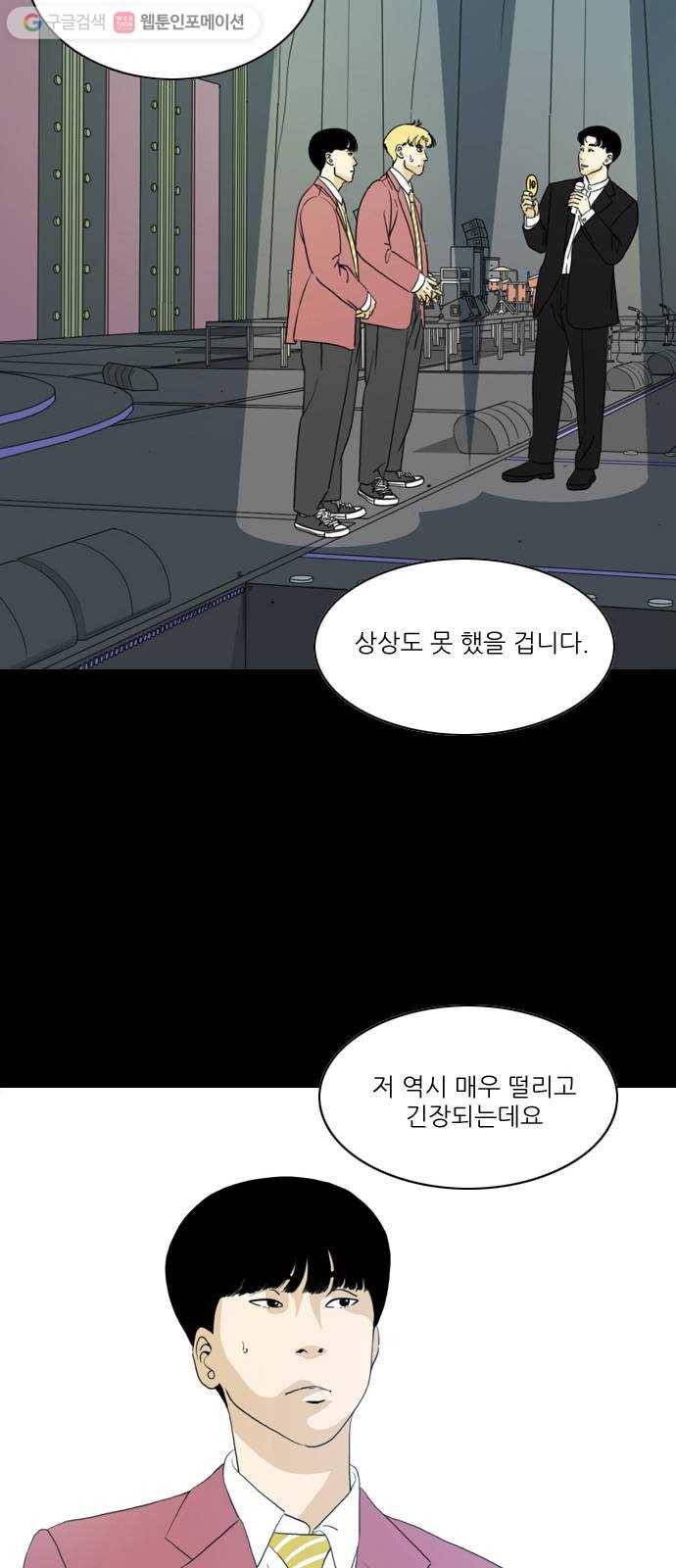셧업앤댄스 59화 32