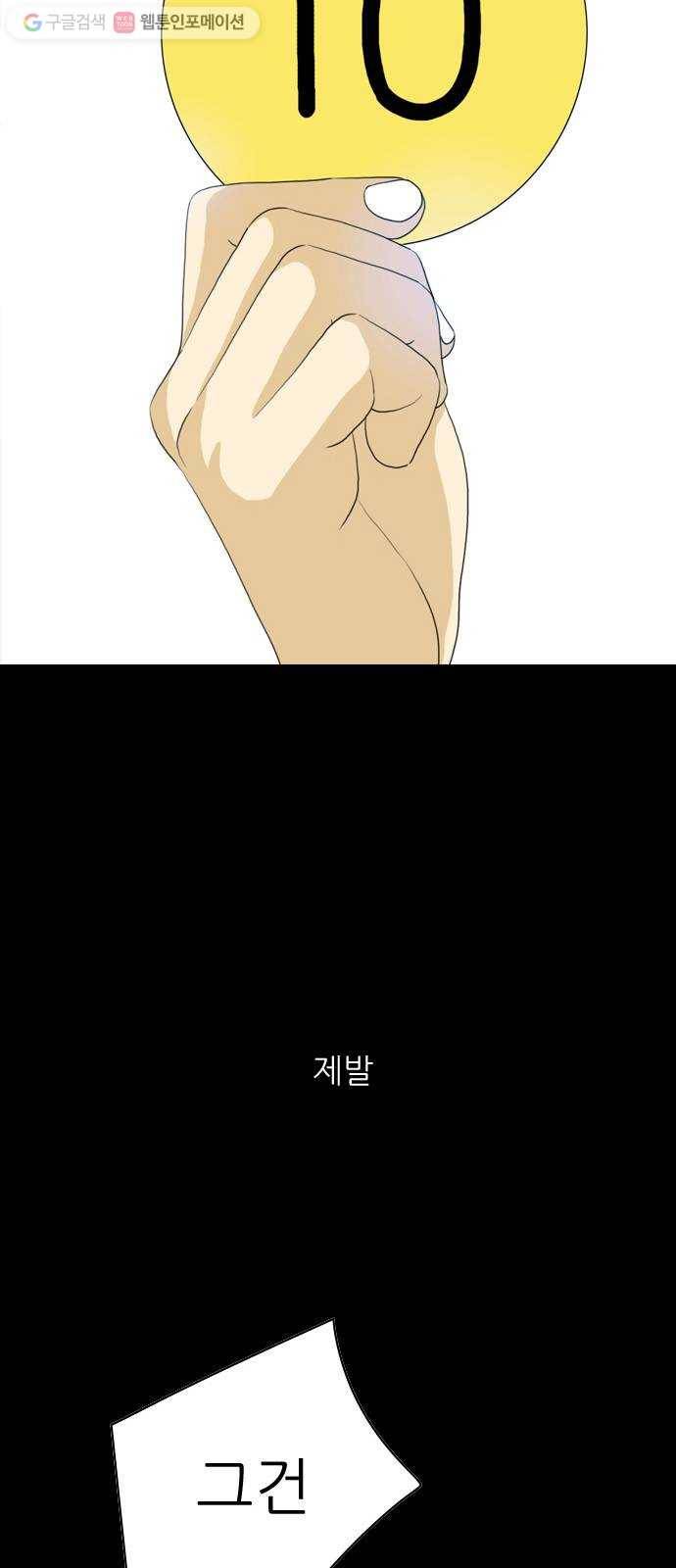 셧업앤댄스 59화 35