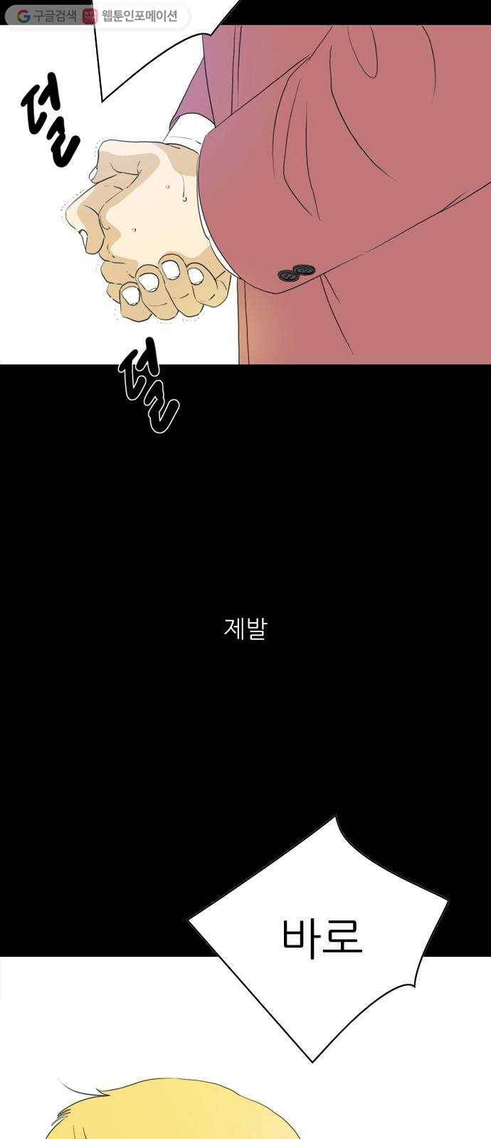 셧업앤댄스 59화 36