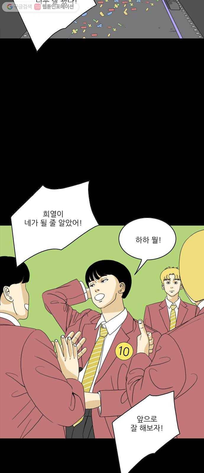 셧업앤댄스 59화 44
