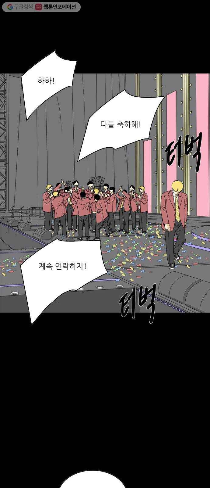 셧업앤댄스 59화 46