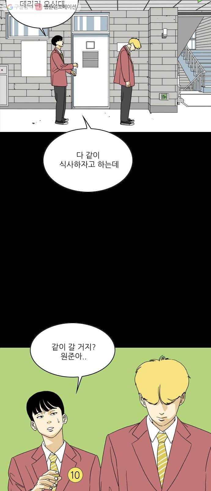 셧업앤댄스 59화 52
