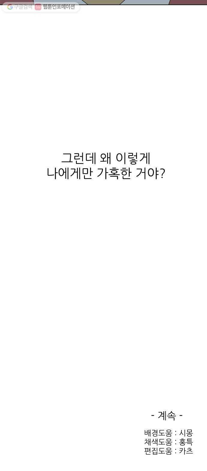 셧업앤댄스 59화 60