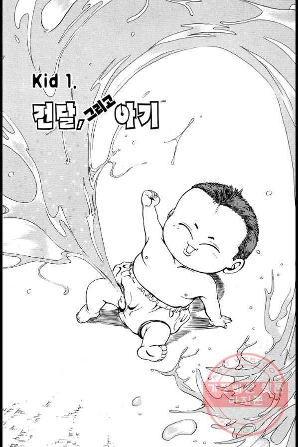 키드갱 1화 2