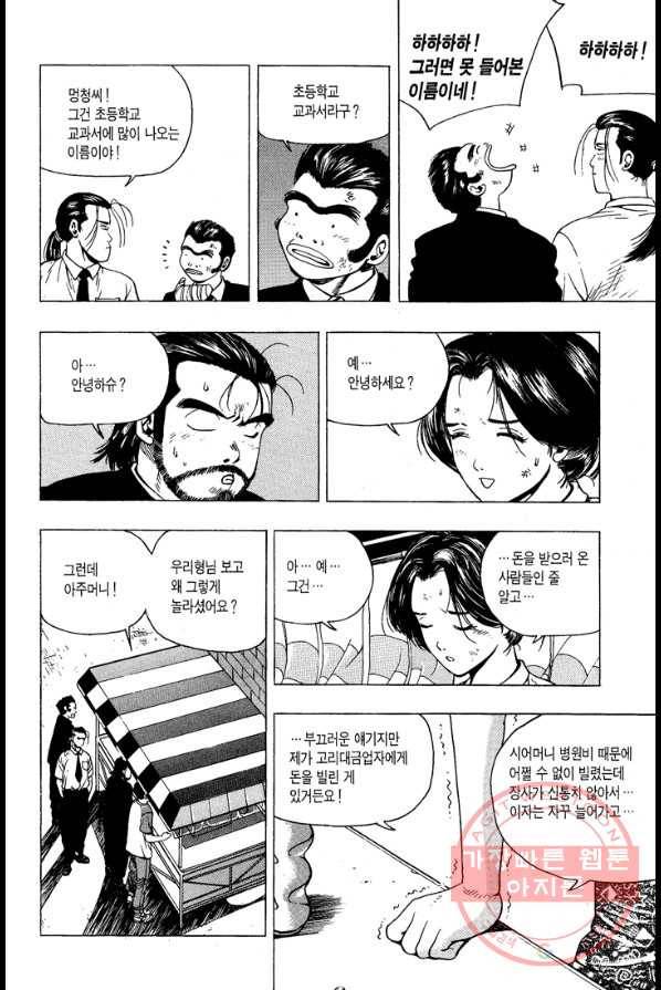 키드갱 11화 6