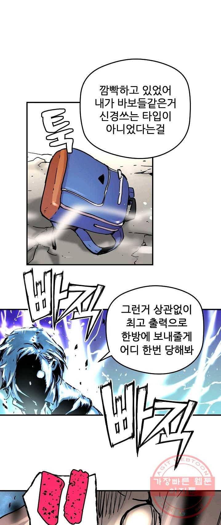 먼치킨 퀘스트 35화 1