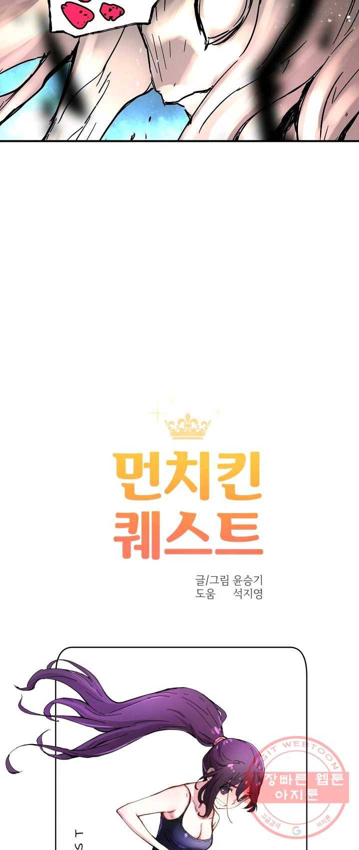 먼치킨 퀘스트 35화 2