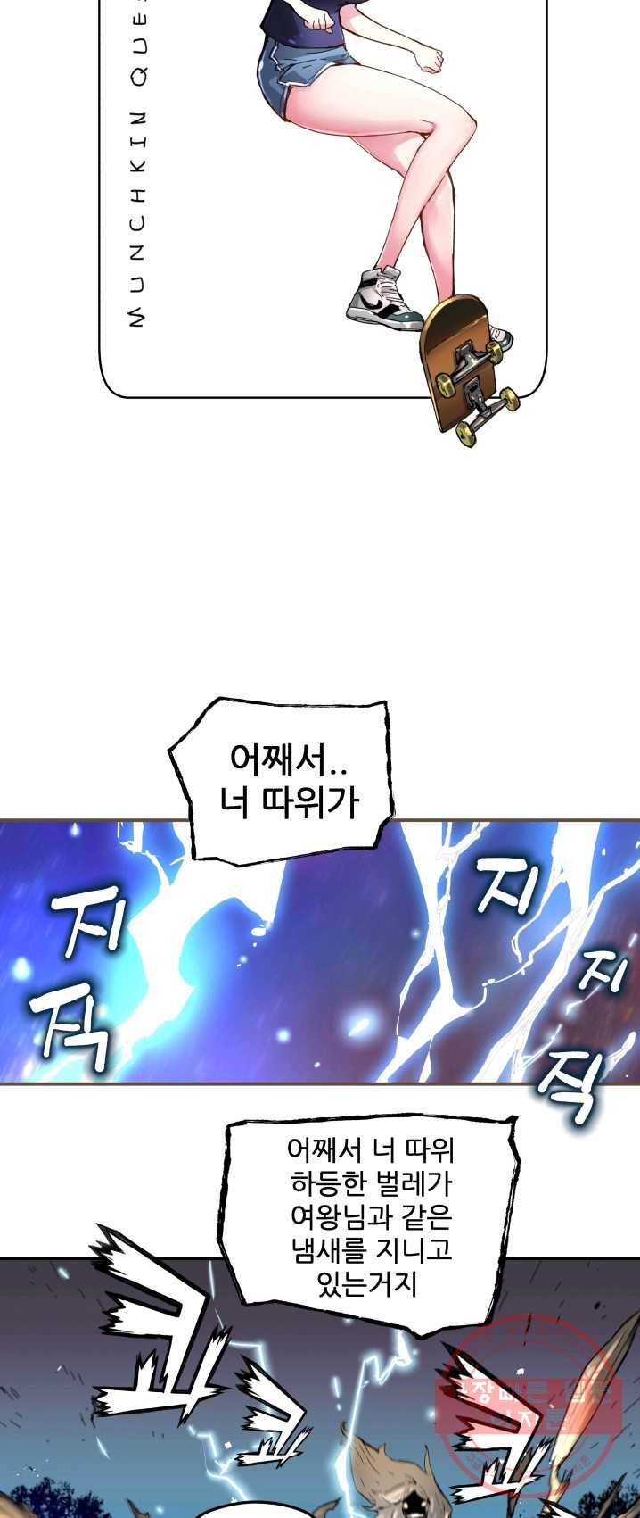 먼치킨 퀘스트 35화 3