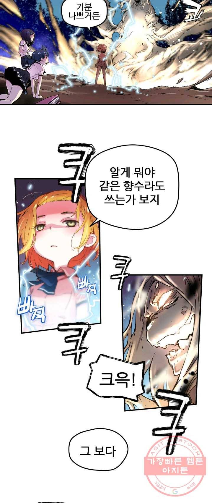 먼치킨 퀘스트 35화 4