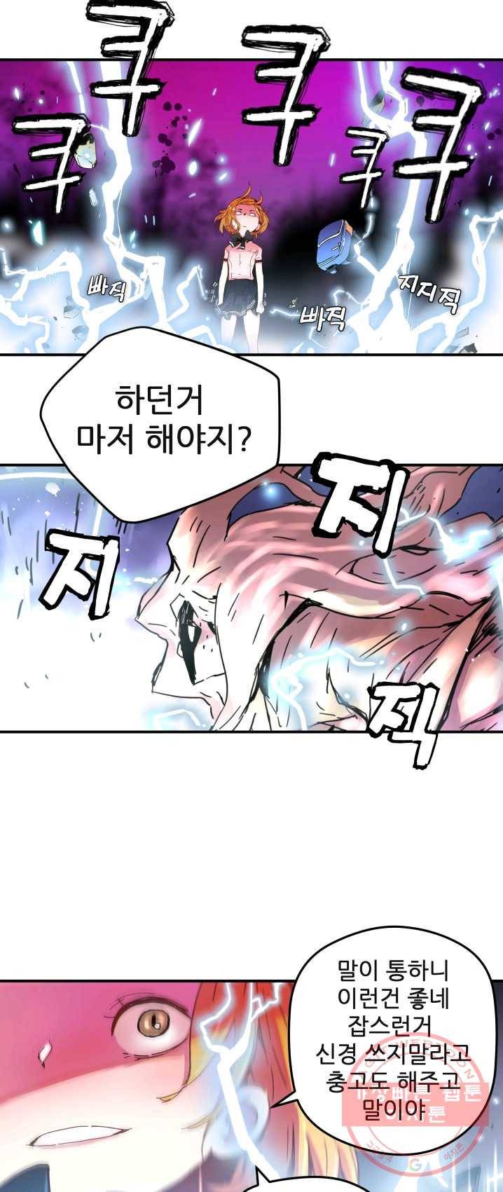 먼치킨 퀘스트 35화 5