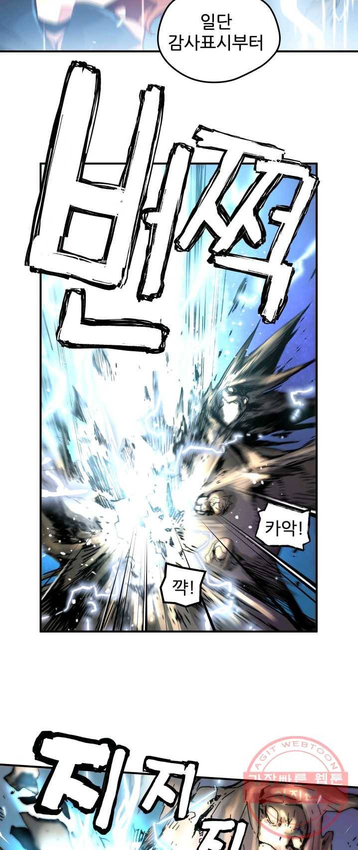 먼치킨 퀘스트 35화 6