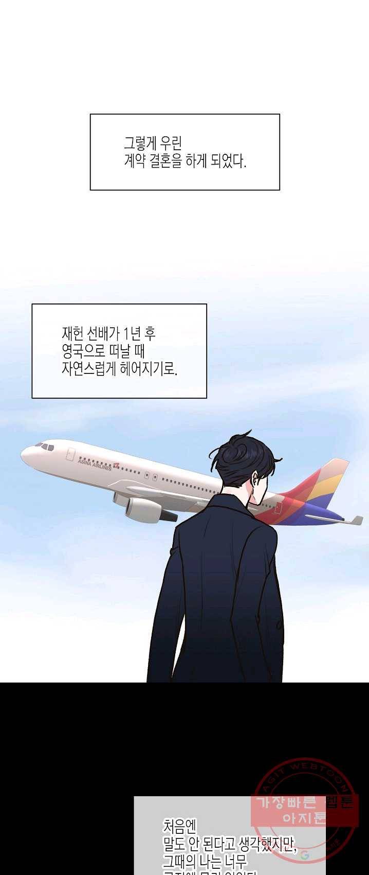 한 번 해본 사이 17화 1