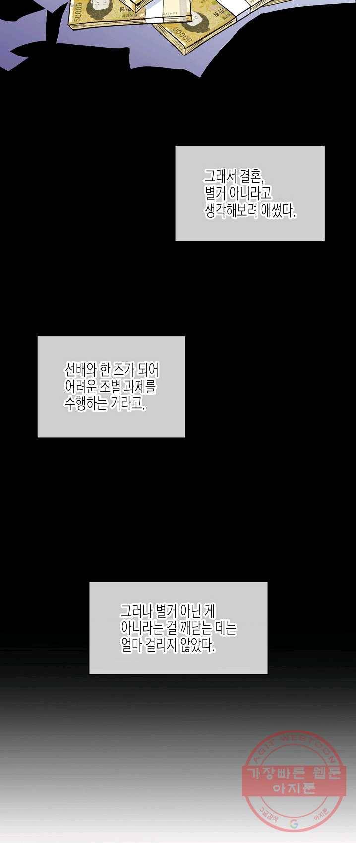 한 번 해본 사이 17화 3