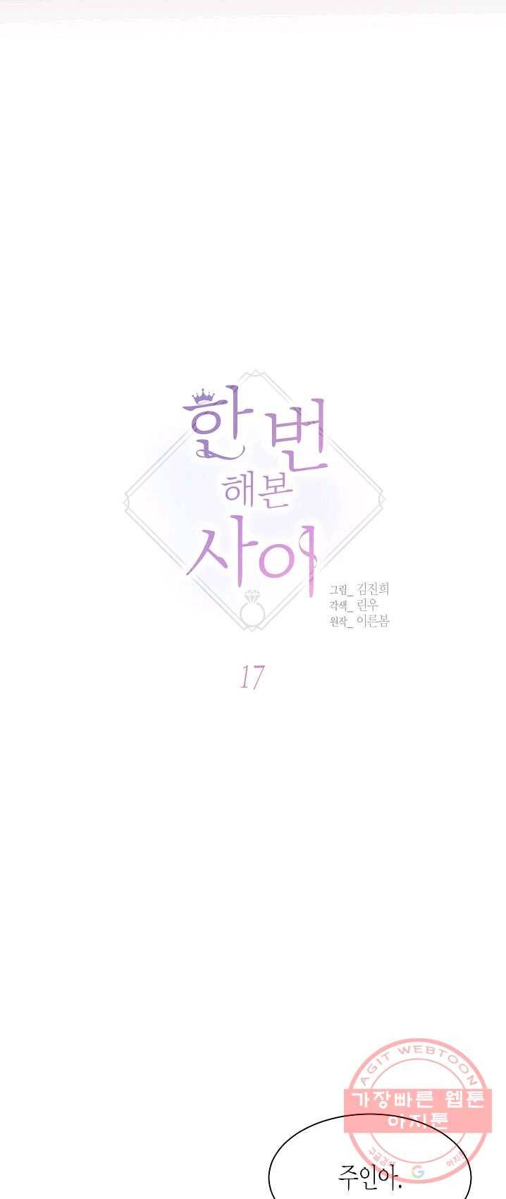 한 번 해본 사이 17화 4