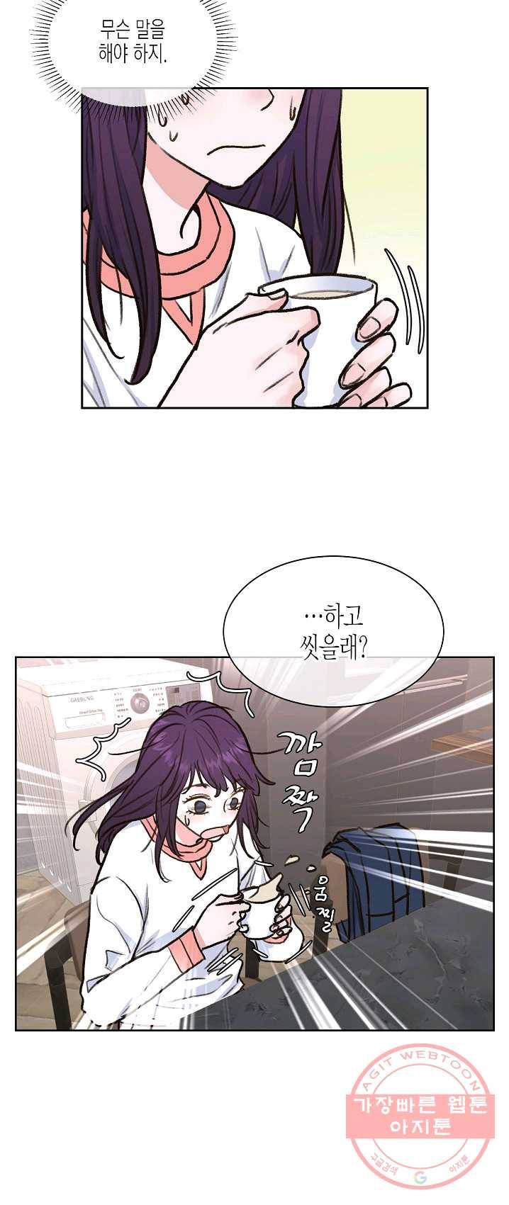 한 번 해본 사이 17화 7