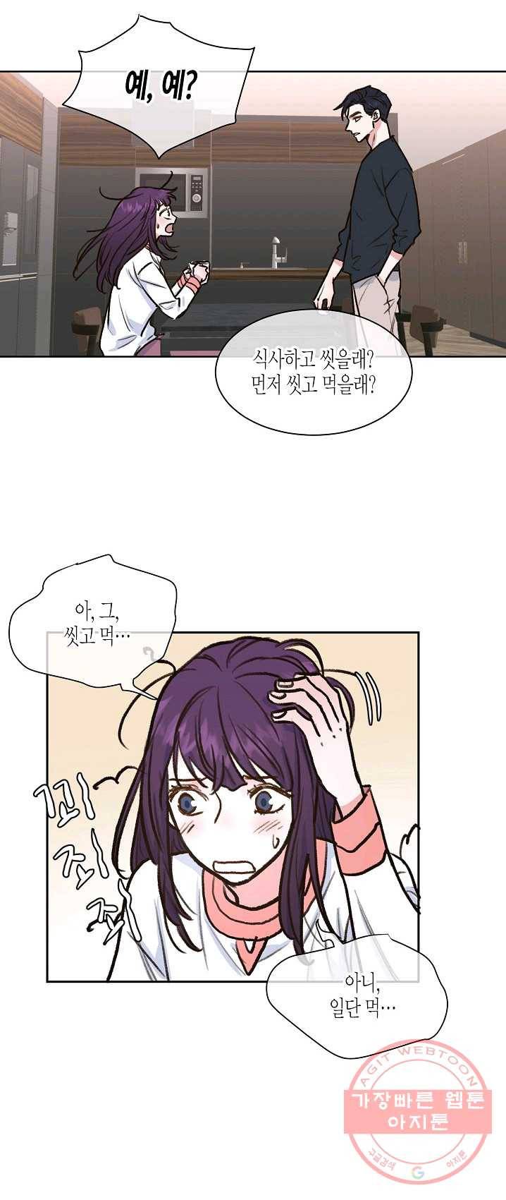 한 번 해본 사이 17화 8