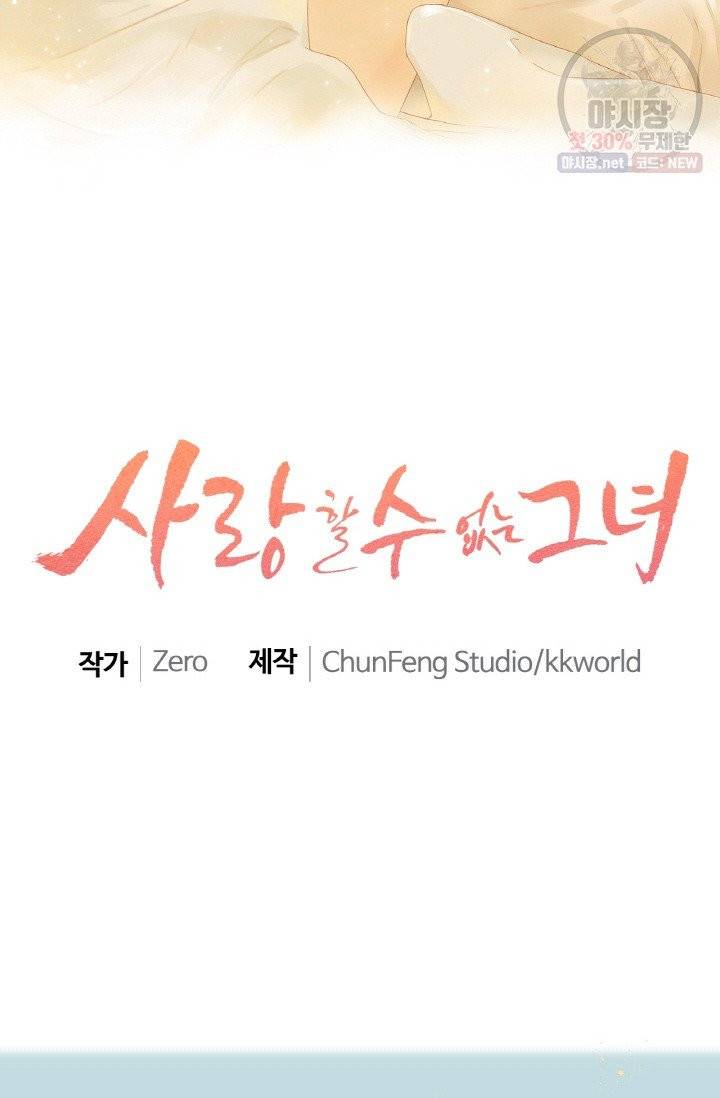 사랑할 수 없는 그녀 93화 2