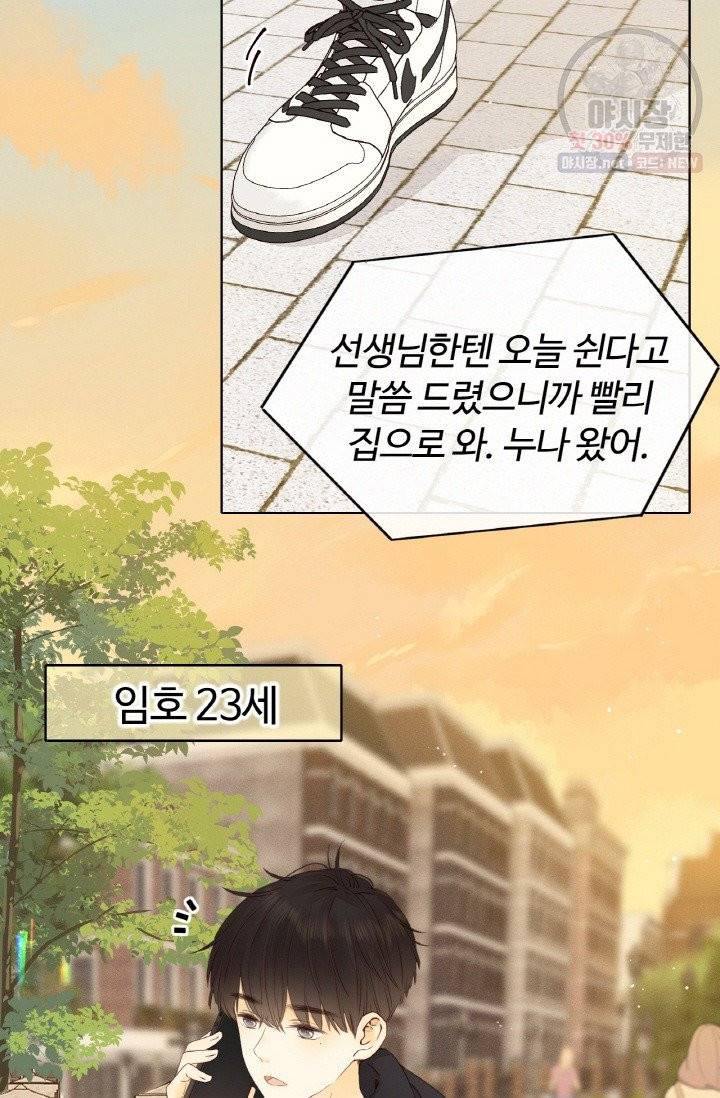 사랑할 수 없는 그녀 93화 6