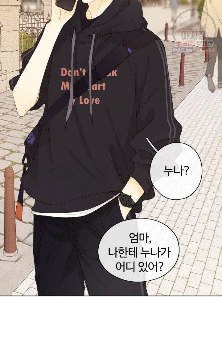 사랑할 수 없는 그녀 93화 7