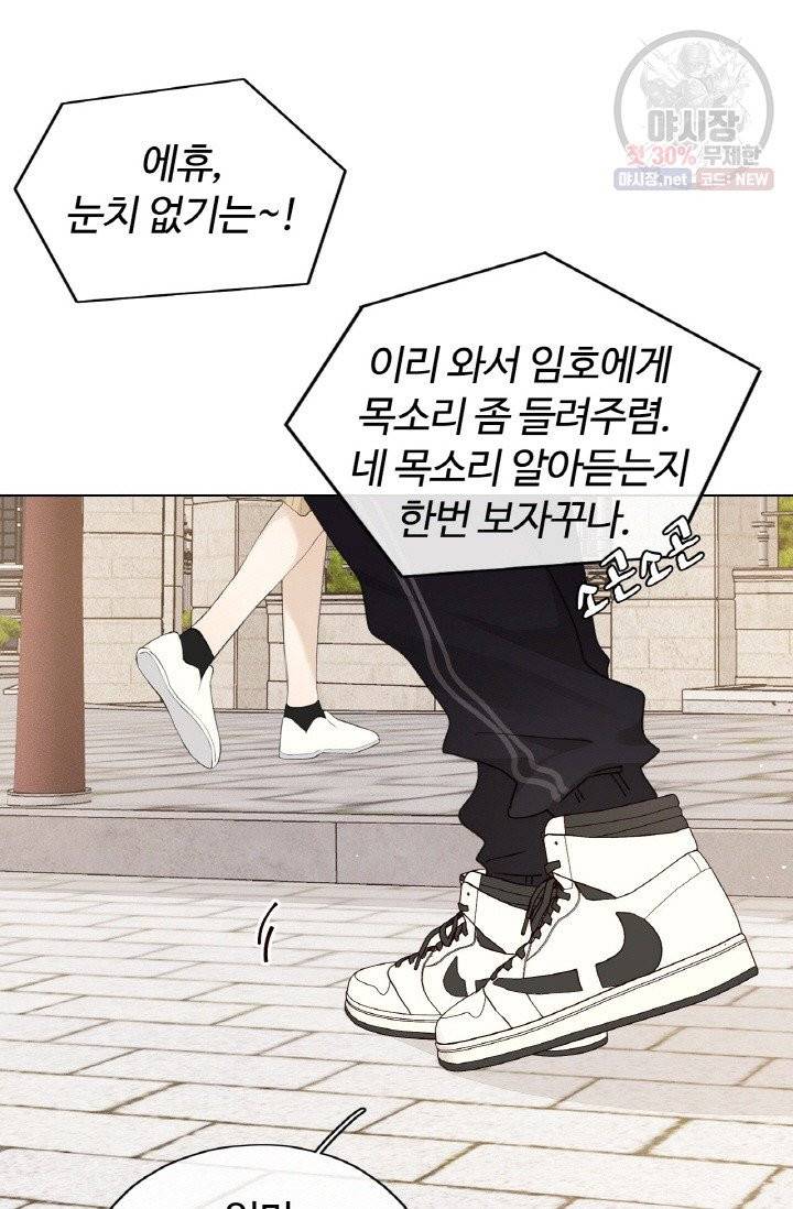 사랑할 수 없는 그녀 93화 8
