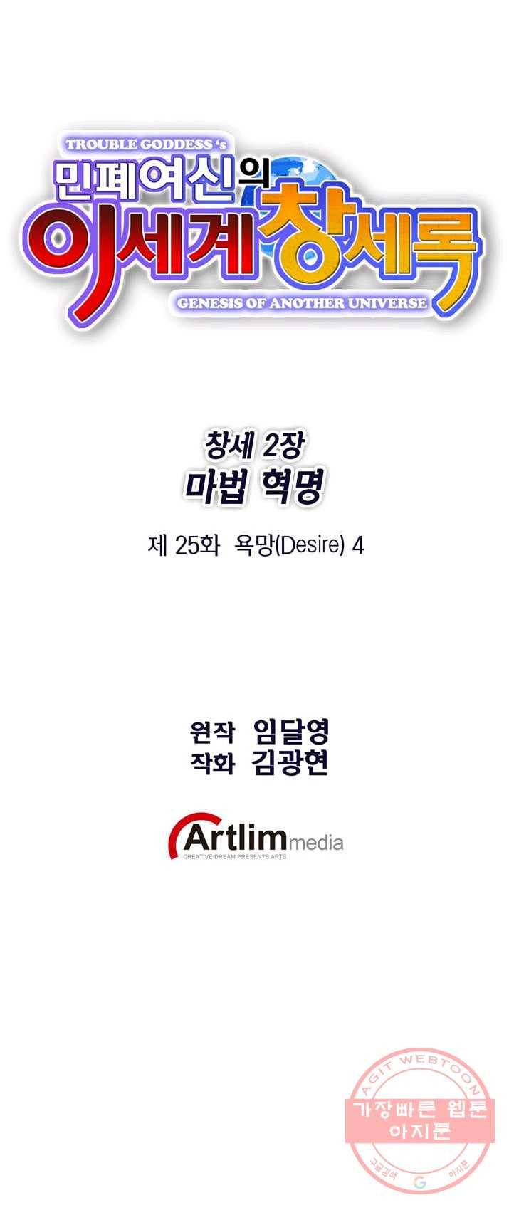 민폐 여신의 이세계 창세록 제 25화. 욕망(4) 1