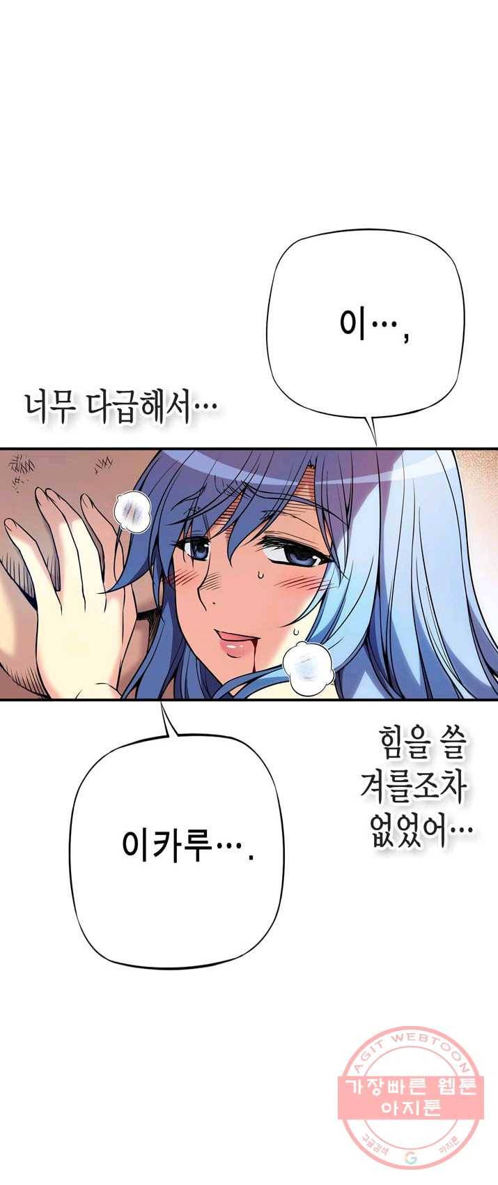민폐 여신의 이세계 창세록 제 25화. 욕망(4) 2