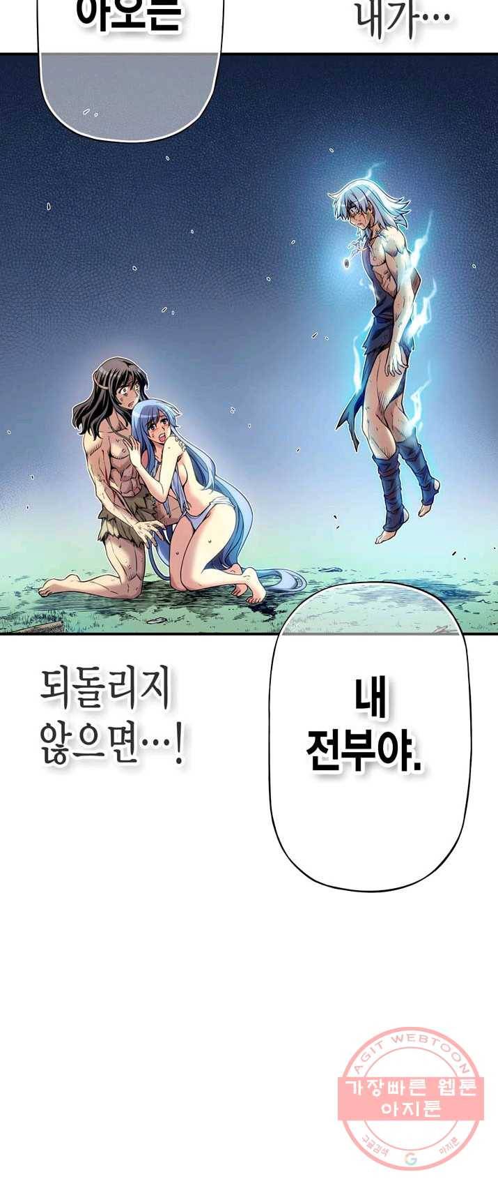 민폐 여신의 이세계 창세록 제 25화. 욕망(4) 8